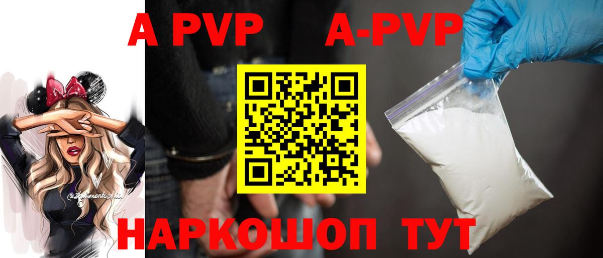Alpha PVP Соль Зима