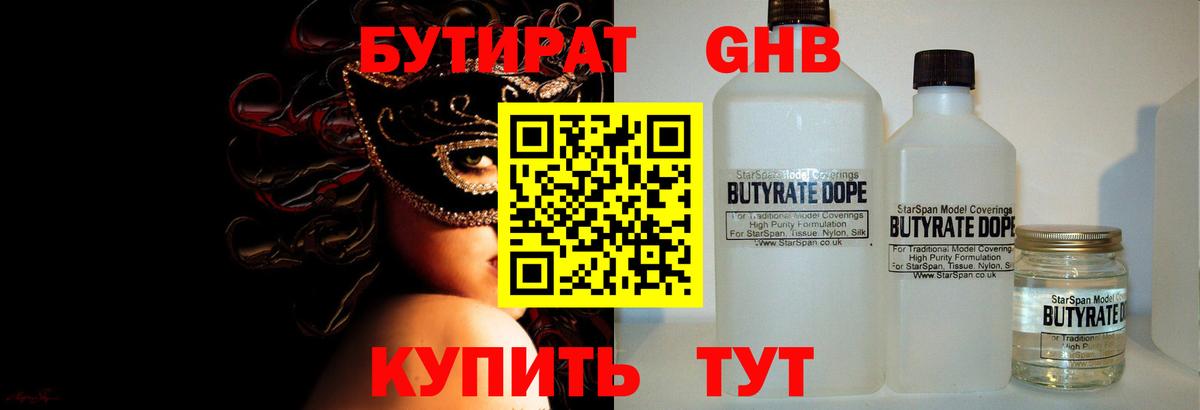 БУТИРАТ вода Зима